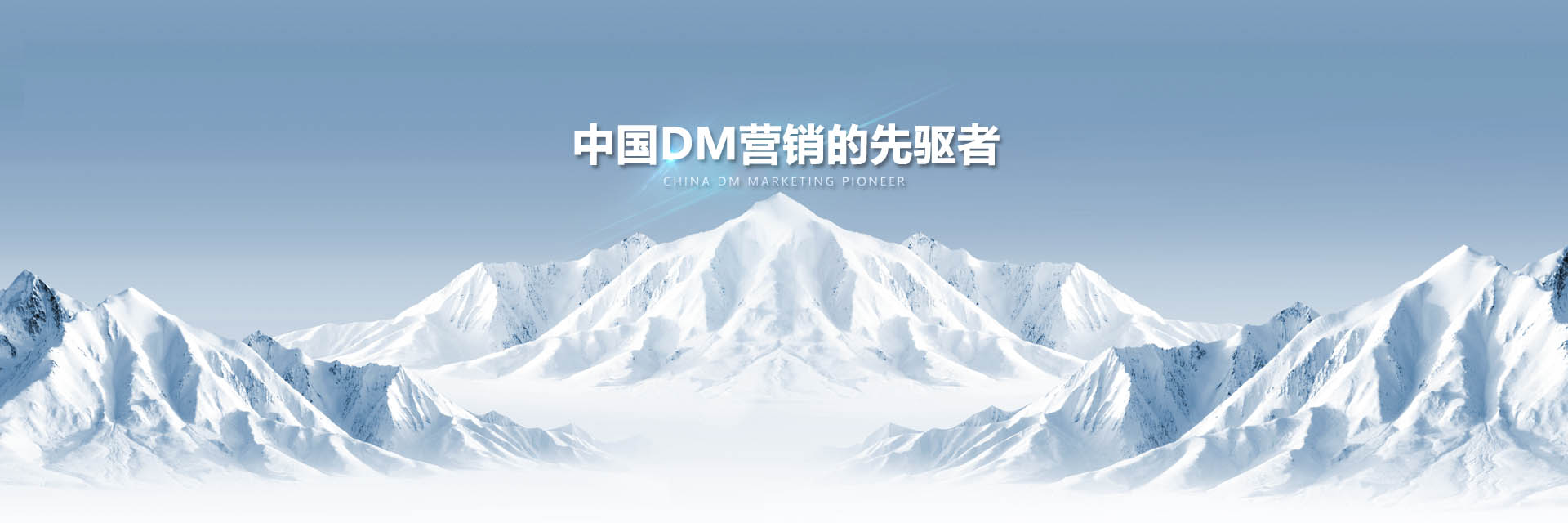 上海DM营销方案